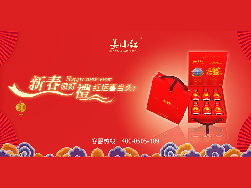 姜小红 礼盒款